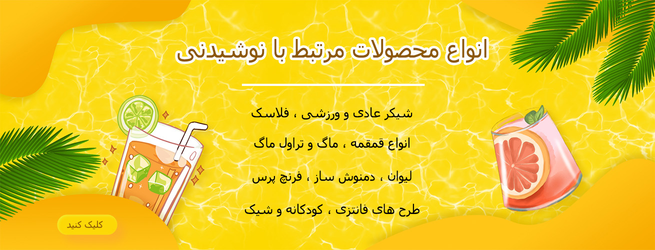 ماگ و دمنوش ساز