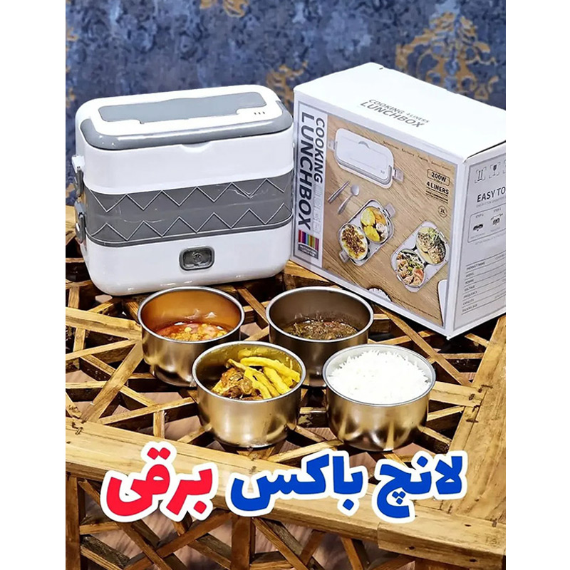 ظرف غذای برقی لانچ باکس استیل چند کاره